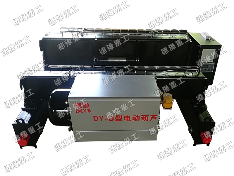 DY-D 標準雙梁小車式