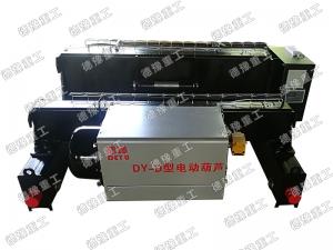 DY-D 標準雙梁小車式